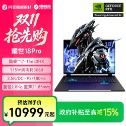 机械革命 耀世18pro 酷睿Ultra7 RTX5060笔记本电脑