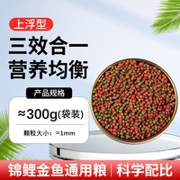奈宠 锦鲤鱼饲料金鱼通用鱼食高蛋白不浑水上浮型小颗粒观赏鱼专用鱼粮