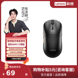联想 极光电竞鼠标GM11三模RGB灯效联动游戏鼠标