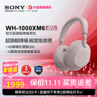 索尼 双11抢先购 WH-1000XM6 头戴六 双芯超旗舰头戴降噪耳机