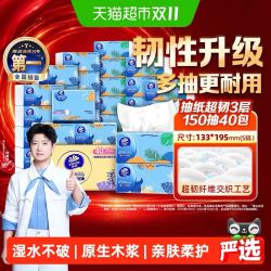 维达 超韧抽纸3层150抽40包S码