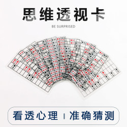 思维卡心灵感应预言卡片近景魔术道具儿童节舞台玩具简单有趣魔法