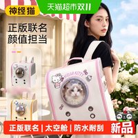 88VIP：神经猫 太空舱双肩猫包大容量透气便携狗狗外出书包行李箱宠物背包