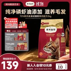 弗列加特 猫粮 磷虾油美毛 全价鲜肉天然粮 成猫粮鸡肉味2kg