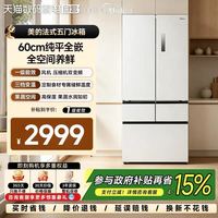 美的 零嵌入式冰箱多门法式五门 MR-528WUFPZ母婴冰箱大容量