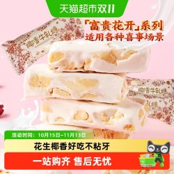 金冠优品 椰香牛轧糖 椰子味 500g