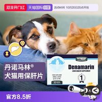 Nutramax 纽崔玛氏Denamarin丹诺马林犬猫用护肝片30片