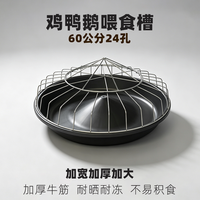 淘工厂 特厚家用喂鸡食槽料槽鸡鸭鹅自动喂食器补料盆圆形高压牛筋不锈钢