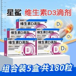 星鲨 [星鲨]维生素D滴剂 400IU*36粒 5盒装 400IU*36粒/盒 儿童成人 预防骨质疏松症 新效期
