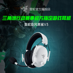 雷蛇 旋风黑鲨V3 无线头戴式电竞游戏耳机 EQ调节