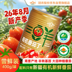 冠农股份 有机认证 番茄丁罐头 有机番茄丁400g*1罐