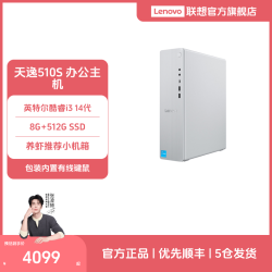 联想 天逸510S办公家用电脑Open Claw养龙虾赠键鼠