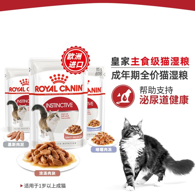 皇家 成年期全价猫湿粮浓汤肉块试吃装IGP85g