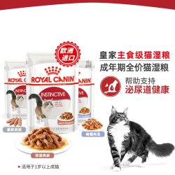 皇家 成年期全价猫湿粮浓汤肉块试吃装IGP85g