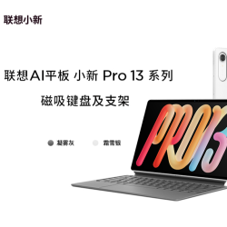 联想 Y900/12.1/Pad Pro/Pro gt/Yoga磁吸键盘及支架