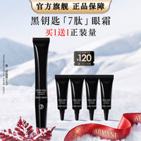 阿玛尼黑钥匙至臻奂颜眼霜