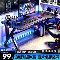 全品屋 电脑桌电竞游戏桌子家用台式卧室客厅办公桌学习桌书桌工作台写字 120*60CM 碳纤维黑