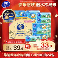 维达 超韧系列 吾皇万睡 抽纸