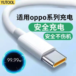 YUTOOL 适用于OPPOReno数据线typec充电reno8/7/7/5充电k9通用