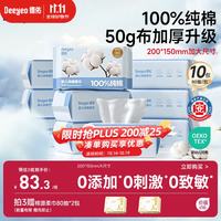 德佑 婴儿棉柔巾纯棉干湿两用洁面巾宝宝绵柔纸巾一次性洗脸巾80抽10包 80抽*10包