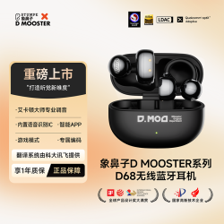 象鼻子 联名大怪兽高通金标认证AI翻译耳夹式蓝牙耳机D68达人专属