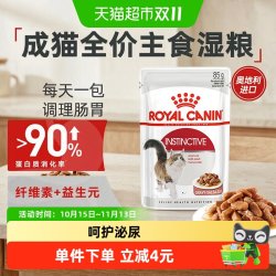 皇家 浓汤肉块全价猫粮湿粮成年期