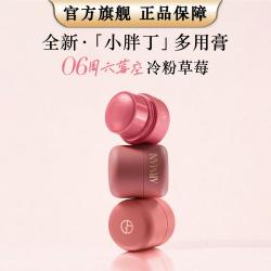 阿玛尼美妆 新品小胖丁多用膏腮红眼影唇膏修容显色细腻持妆