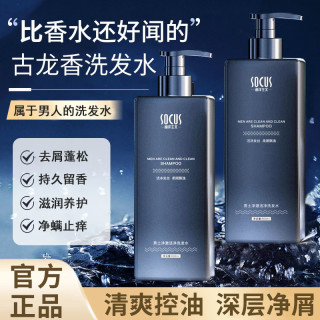 海洋主义 男士洗发水持久留香清爽去屑止痒控油蓬松深层清洁洗发露推荐正品