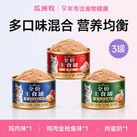 瓜洲牧 猫罐头猫咪零食补充营养增肥主食罐成幼猫宠物补水湿粮条24罐整箱
