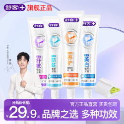 舒客 美白去黄清新口气牙膏 全家福4支500g