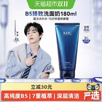 88VIP：AHC A.H.C 专研B5洗面奶180ml