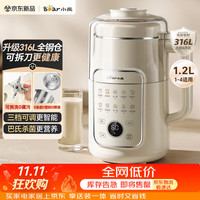 小熊 豆浆机破壁机全自动免煮2026新款可拆洗316L内胆不锈钢盖快速浆一键自清洗多功能 L08U3