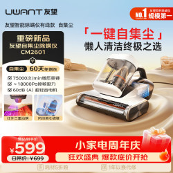 UWANT CM2601 三合一除螨吸尘 手持式吸尘器
