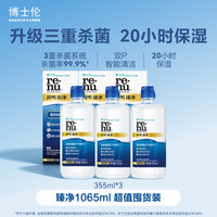 博士伦 [预售]博士伦美瞳旗舰杀菌润明臻净隐形眼镜护理液套装清洁专用
