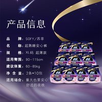 88VIP：苏菲 20片XL苏菲卫生巾超熟睡安心裤安睡裤0皮筋防漏透气姨妈巾