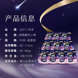 苏菲 20片XL苏菲卫生巾超熟睡安心裤安睡裤0皮筋防漏透气姨妈巾