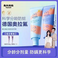 百亿补贴：兔头妈妈 兔头 防龋齿防蛀 儿童牙膏