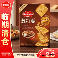 ROMA 罗玛苏打脆发酵饼干(烧烤味)84g 休闲食品零食
