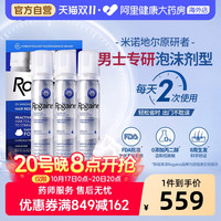 88VIP：培健 落健5%米诺地尔酊男士生发泡沫 60g*3瓶