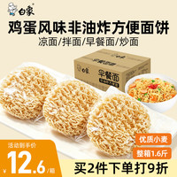 白象 方便面饼鸡蛋味非油炸泡面整箱京东自营火锅面条800g早餐食品