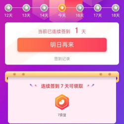 每天签到1京豆，7天7京豆，鹮丫头 IBIS GIRL粮油官方旗舰店