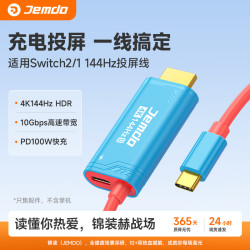 锦读 适用Switch2游戏机投屏线高清type-c转HDMI电视大屏通用
