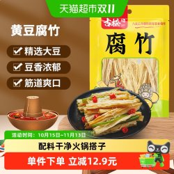 古松食品 黄豆腐竹 250g