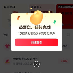 京东 黄金圈 每日签到1京豆 连续7日京豆大膨胀+关注1-3豆
