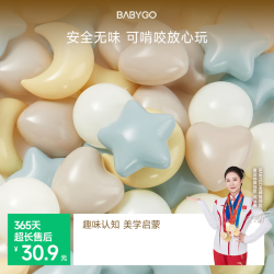 BG-BABYGO 海洋球婴儿玩具波波球可啃咬儿童室内游戏彩色球星星升级50个