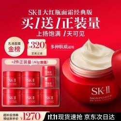 SK-II 大红瓶肌源赋活面霜 80g（赠同款80g）