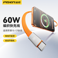 品胜 扁数据线适用苹果17充电线iphone16promax快充15双头t-c手机