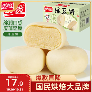 盼盼 绿豆饼 早餐绿豆糕休闲零食传统中式糕点下午茶点心原味1000g/箱