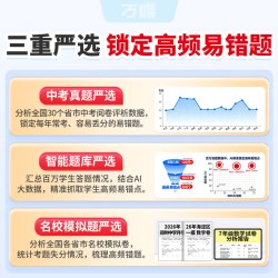 2027万唯初中数理化易错题攻克薄弱点同步教材章节七八九年级