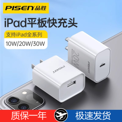 品胜 充电器头苹果4/6/7/9/10平板新款typecPD快充数据线10W20W30W